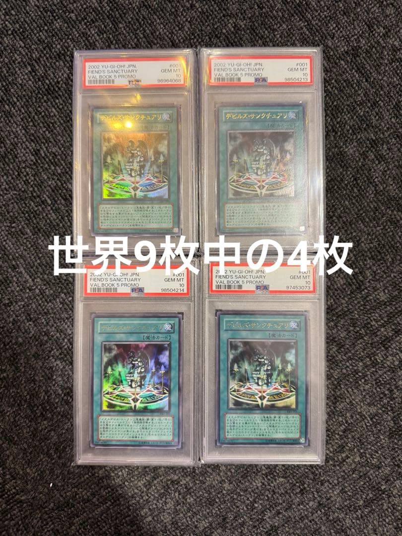 デビルズサンクチュアリPSA10 4枚 世界9枚中4枚 Amazon.co.jp: VB5-001 UR デビルズ・サンクチュアリ【遊戯王シングル