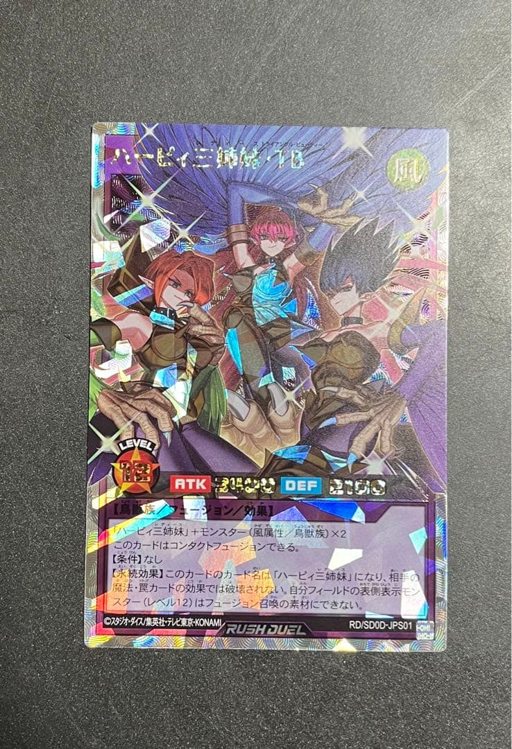 遊戯王　ラッシュデュエル　ハーピィ三姉妹TB オーバーラッシュレア