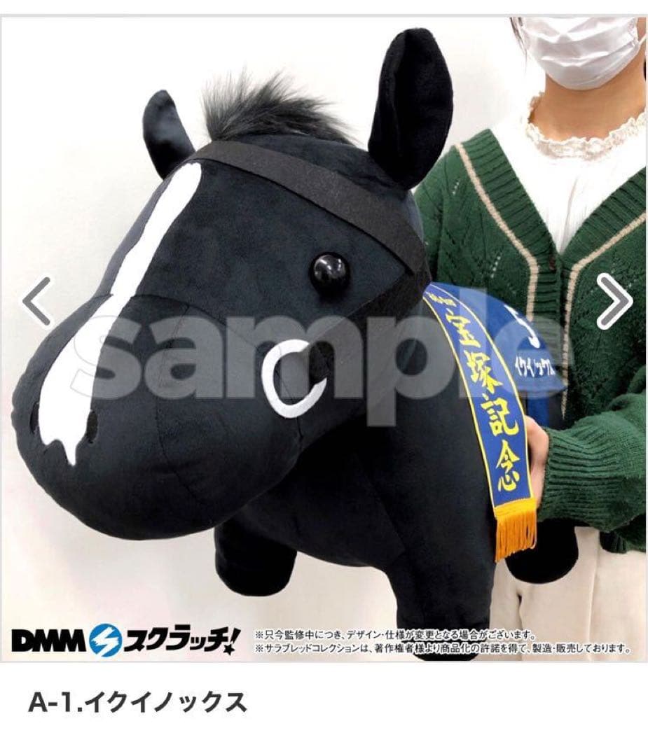 【激レア】イクイノックス サラブレッドコレクション A賞超BIGサイズぬいぐるみ