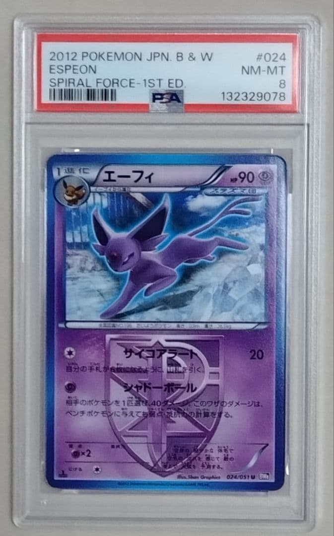 【PSA 8】エーフィ U BW8 ラセンフォース 024/051 エーフィ U BW8 ラセンフォース 024/051-3枚セット - メルカリ