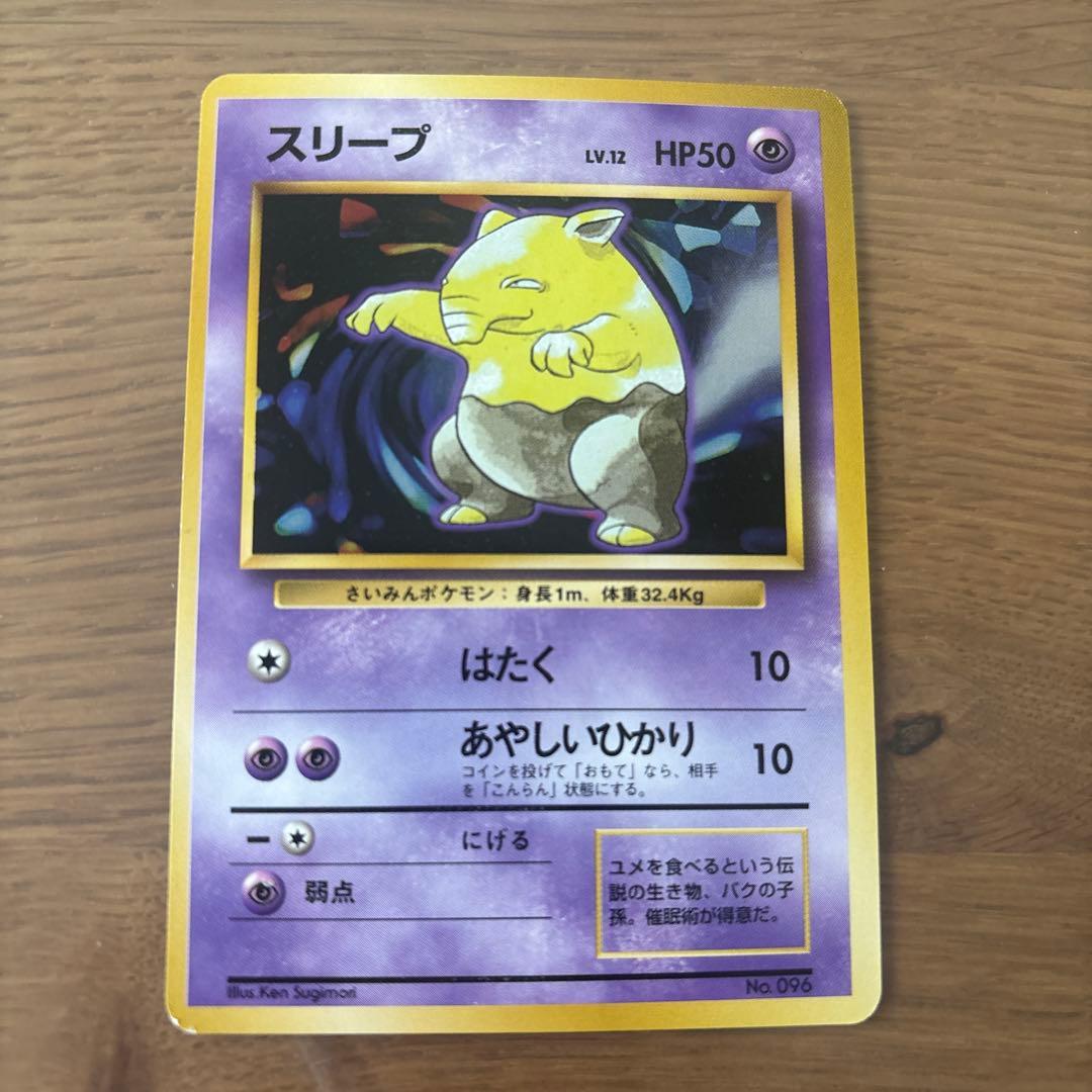 スリープ ポケモンカード HP50 レベル12マーク無し PSA9鑑定済〕スリープLV.12(マークなし)【-】{旧裏}
