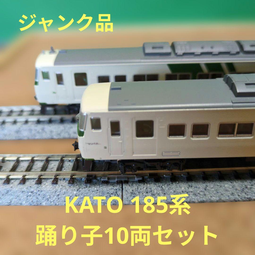 【ジャンク品】KATO　185系0番台10両セット Yahoo!オークション -「kato 185系」の落札相場・落札価格