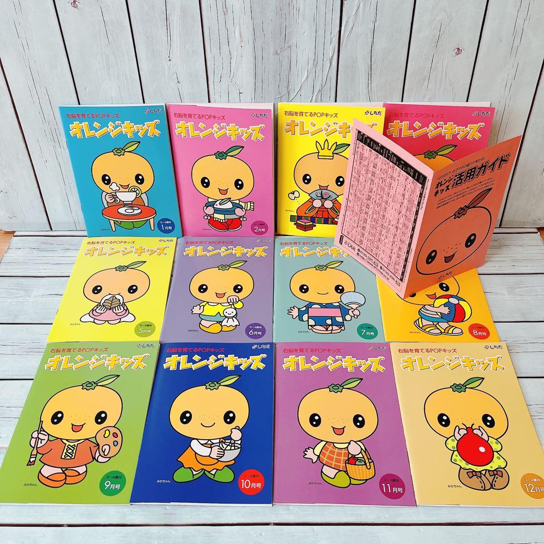 美品【七田式】オレンジキッズ12冊セット（CD・活用ガイド付き）3-4歳