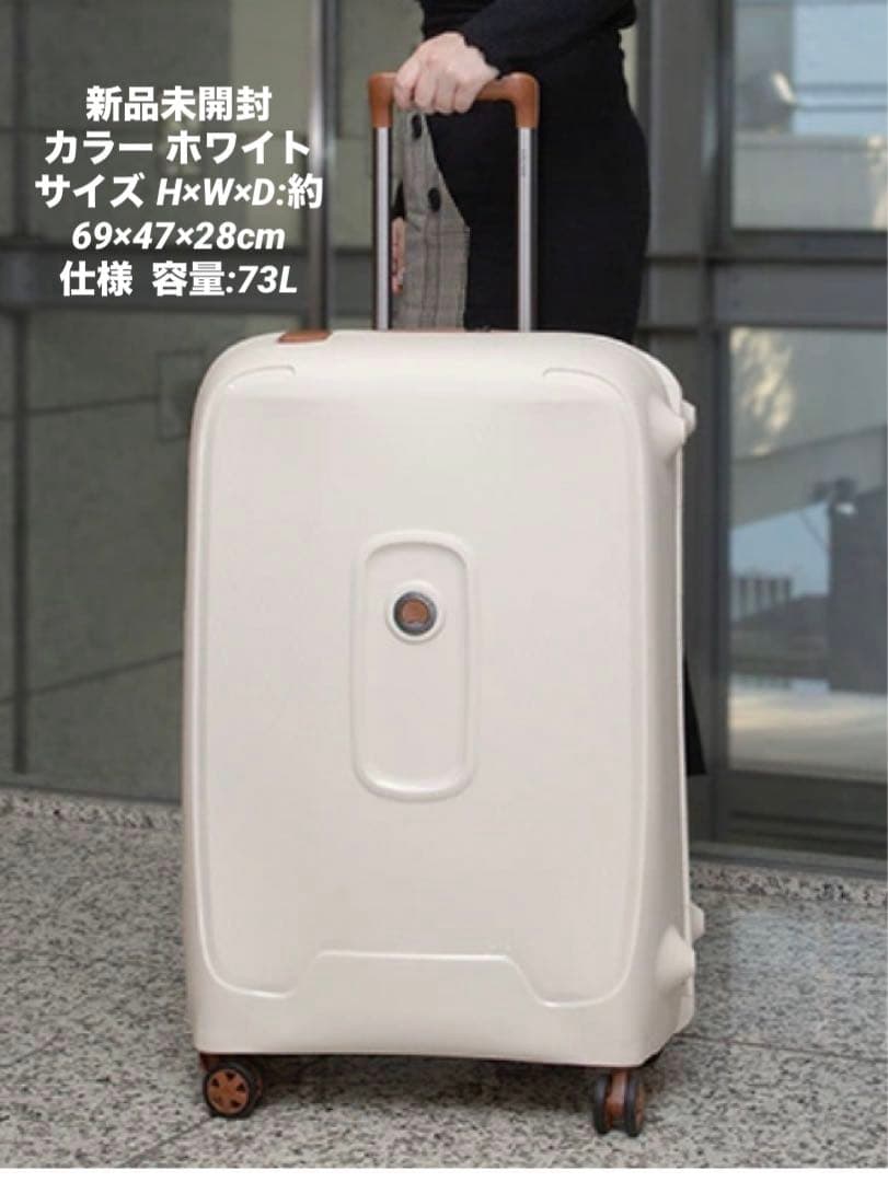 新品DELSEYデルセー スーツケース キャリーケース　ホワイト　73L