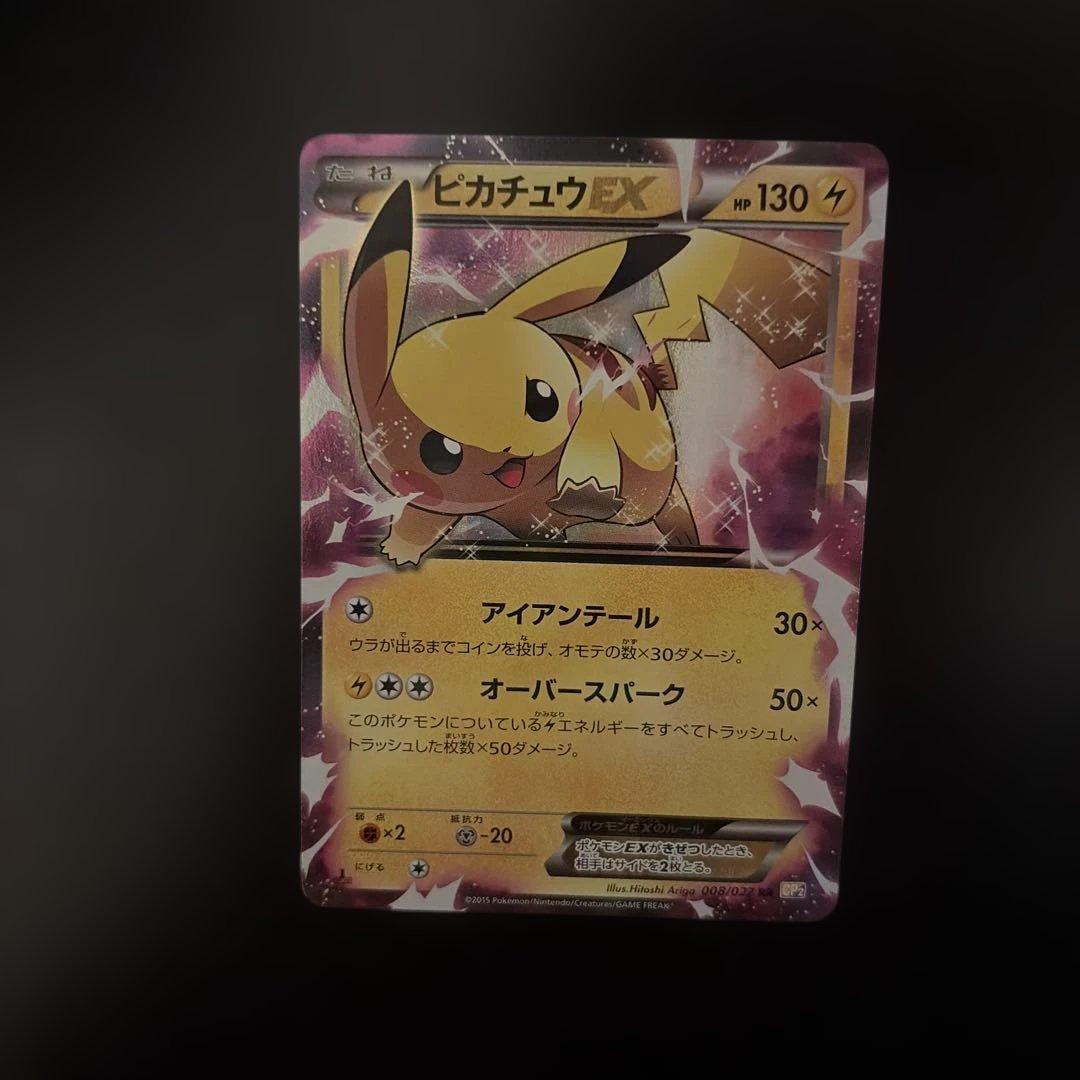 ピカチュウEX 幻・伝説キラコレクション 008/027