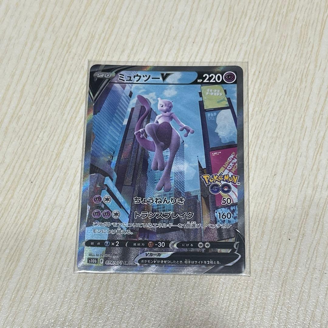ミュウツーv sr
