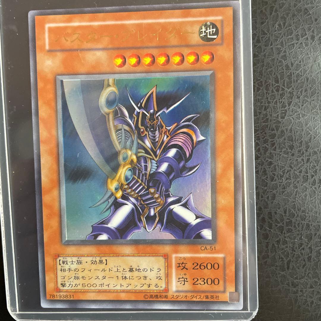 バスター・ブレイダー 遊戯王カード - メルカリ