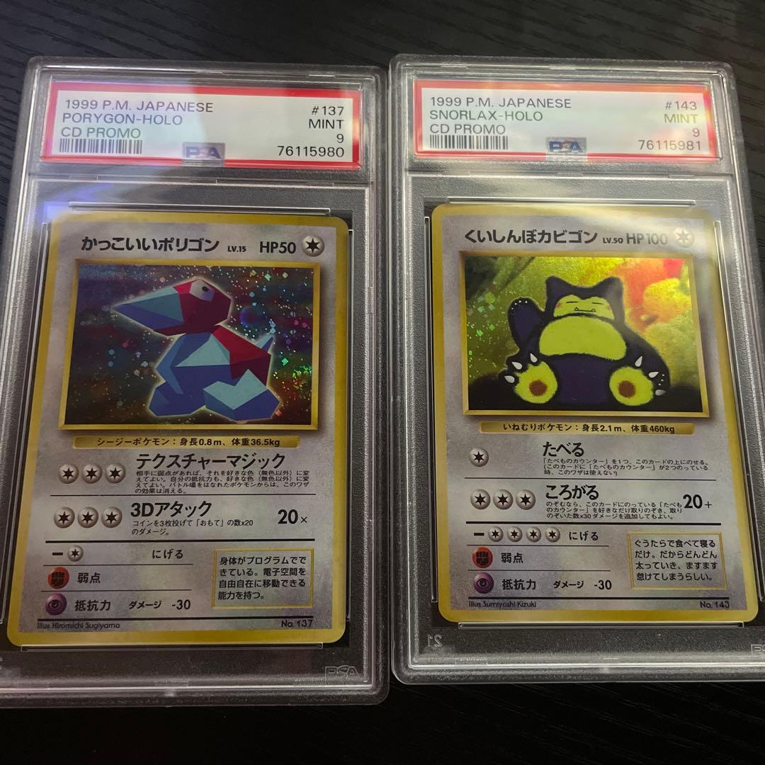 PSA9 くいしんぼカビゴン／ポリゴン ニンテンドー64Wゲットだぜ