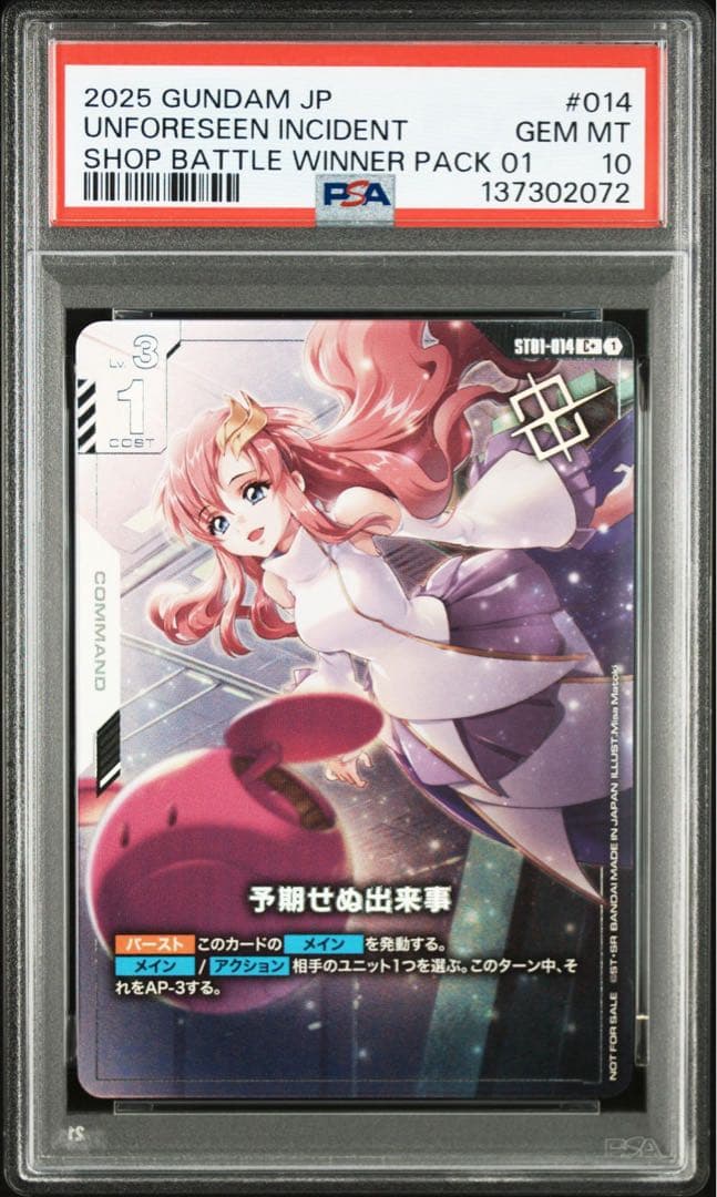 【PSA10】ガンダムカードゲーム 予期せぬ出来事 パラレル 優勝者パック01 予期せぬ出来事 / 【優勝者パック01-6】 プロモ|ガンダムカードゲーム