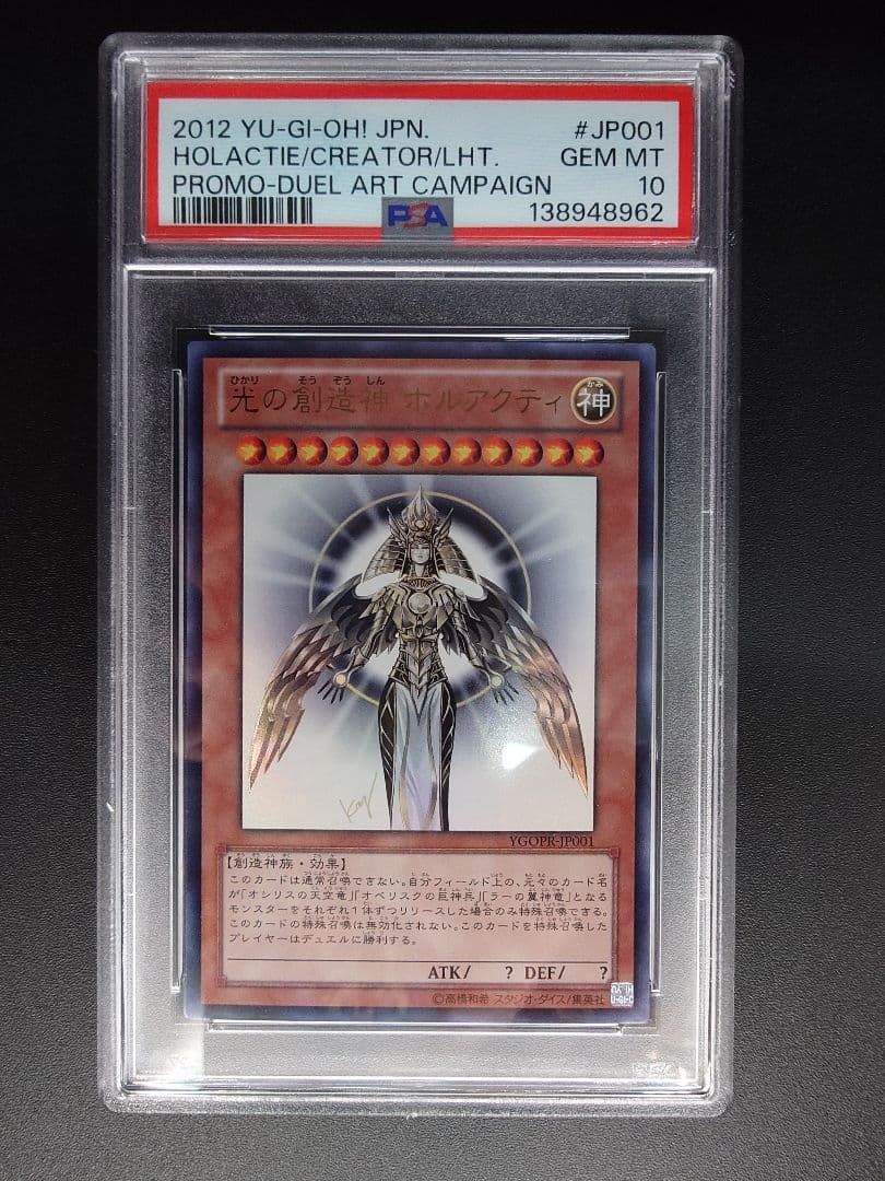 PSA10】光の創造神 ホルアクティ遊戯王 - メルカリ