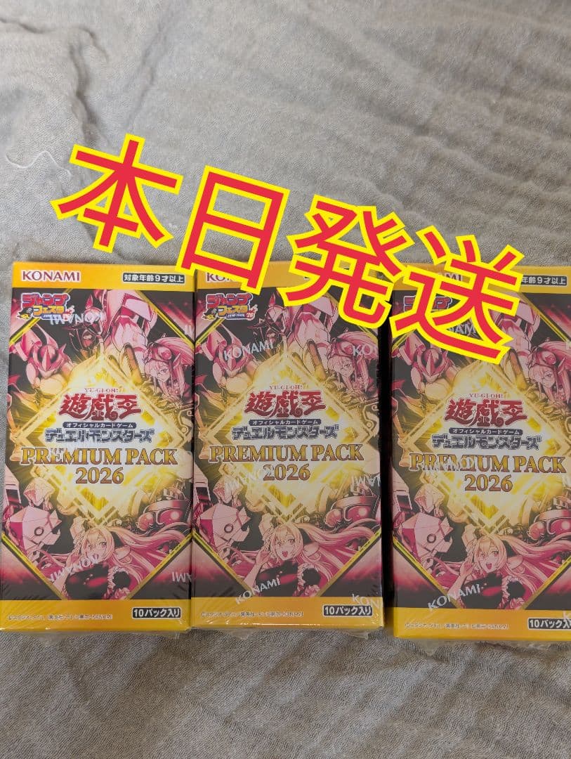 プレミアムパック2026 遊戯王 ジャンプフェスタ　3BOX　セット　ボックス
