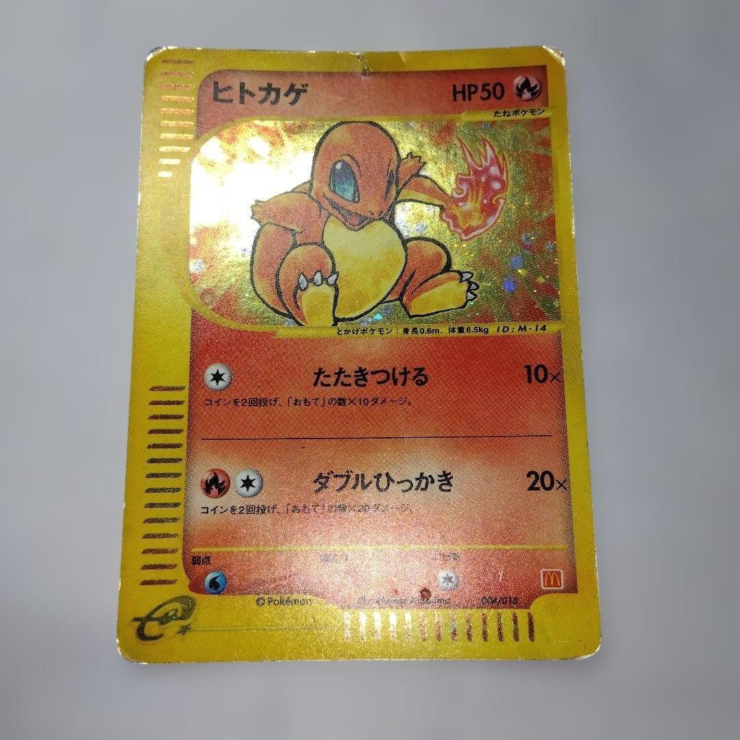 ヒトカゲ マクドナルドオリジナル ミニマム★パック 004/018 カードe ヒトカゲ マクドナルドオリジナル ミニマム☆パック 004/018 カードe