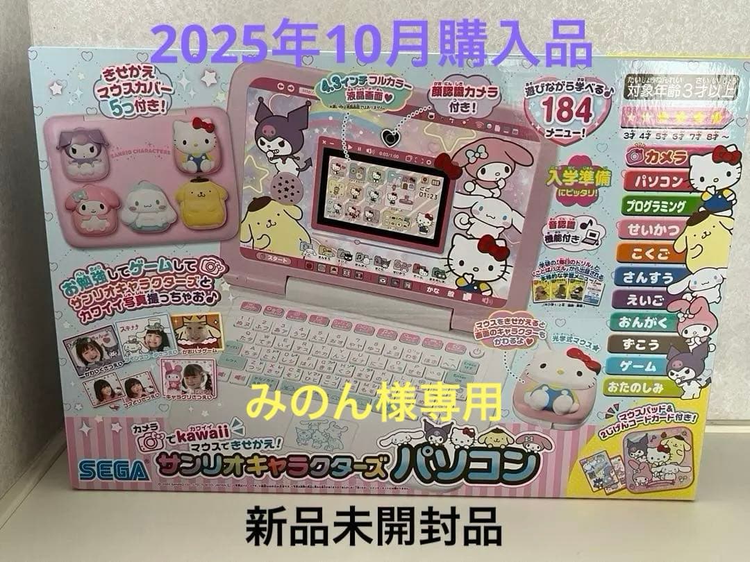 セガ　カメラでkawaii マウスできせかえ! サンリオキャラクターズ パソコン