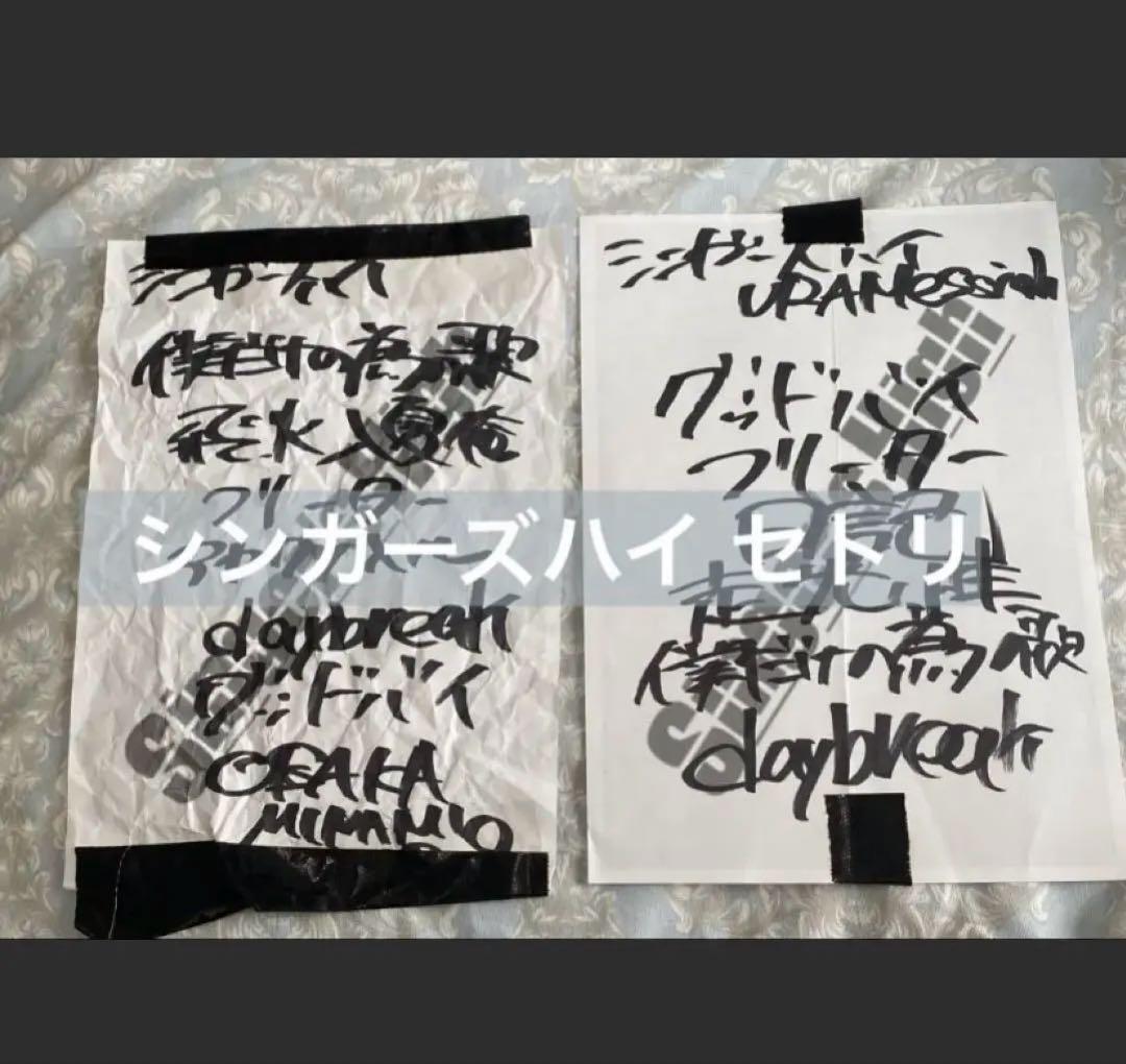 シンガーズハイ　セトリ シンガーズハイ - COUNTDOWN JAPAN 25/26 ライブ写真＆セットリスト