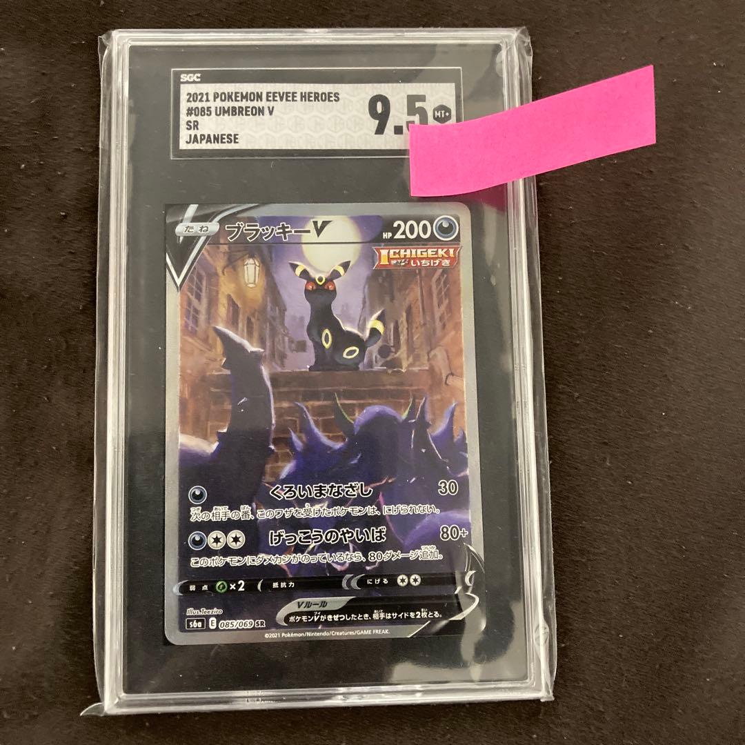 ブラッキーV SA 085/069 ランクA-】ポケモンカード ブラッキーV SA SR 085/069 1枚の通販 JOKER