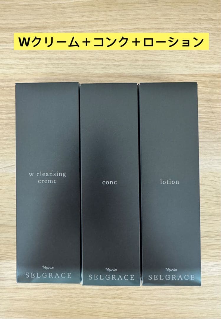 ⭐️新入荷⭐️ナリス化粧品⭐️ナリスセルグレースWクリーム＋コンク＋ローション