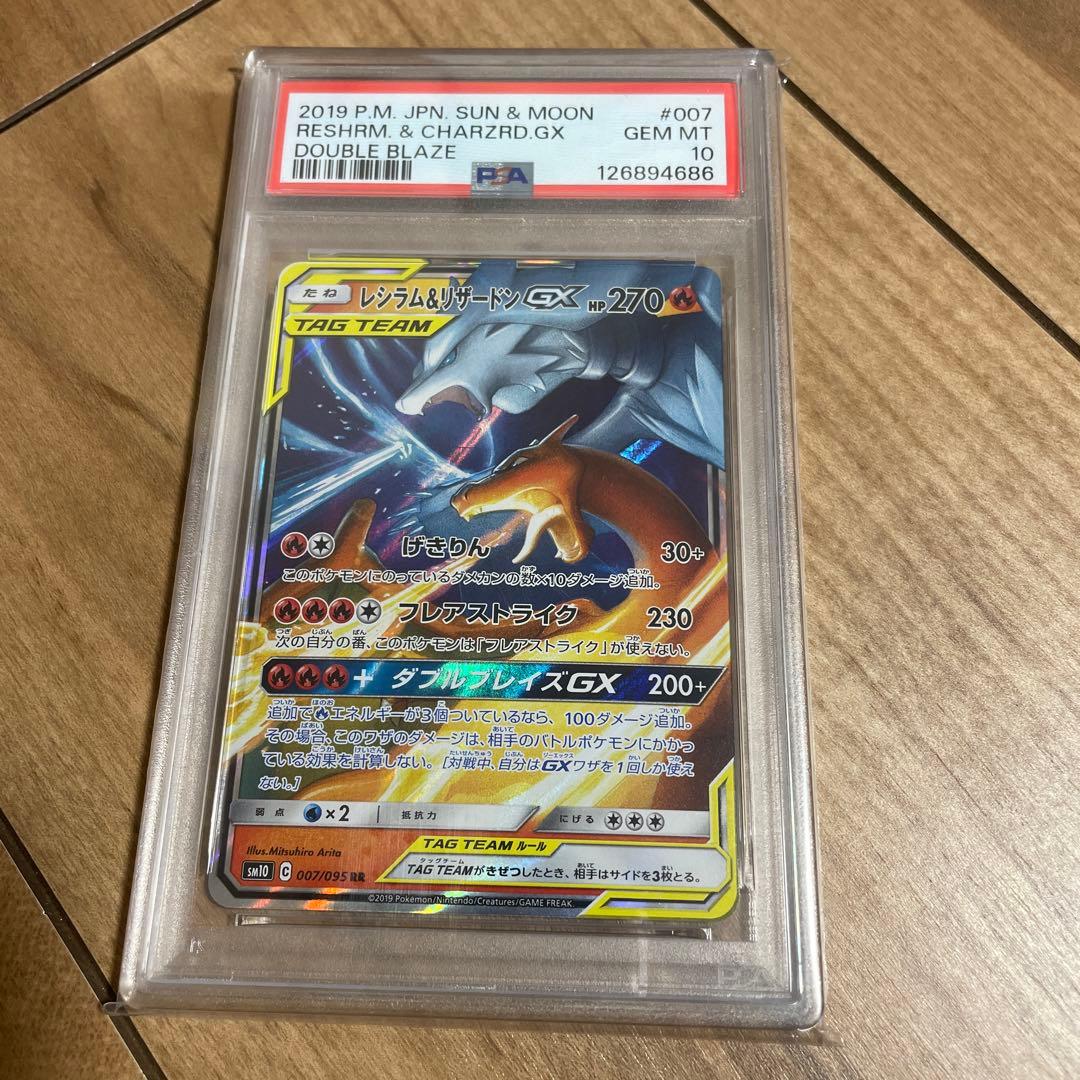 ポケモンカード レシラム&リザードンgx rr psa10 Amazon.co.jp: ポケモンカードゲーム SM10 007/095 リザードン