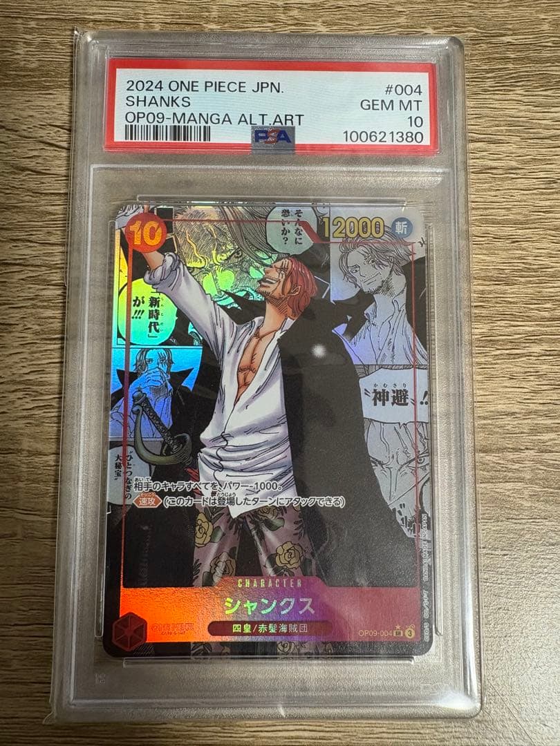 PSA10 シャンクス SR スーパーパラレル(コミパラ) OP09-004