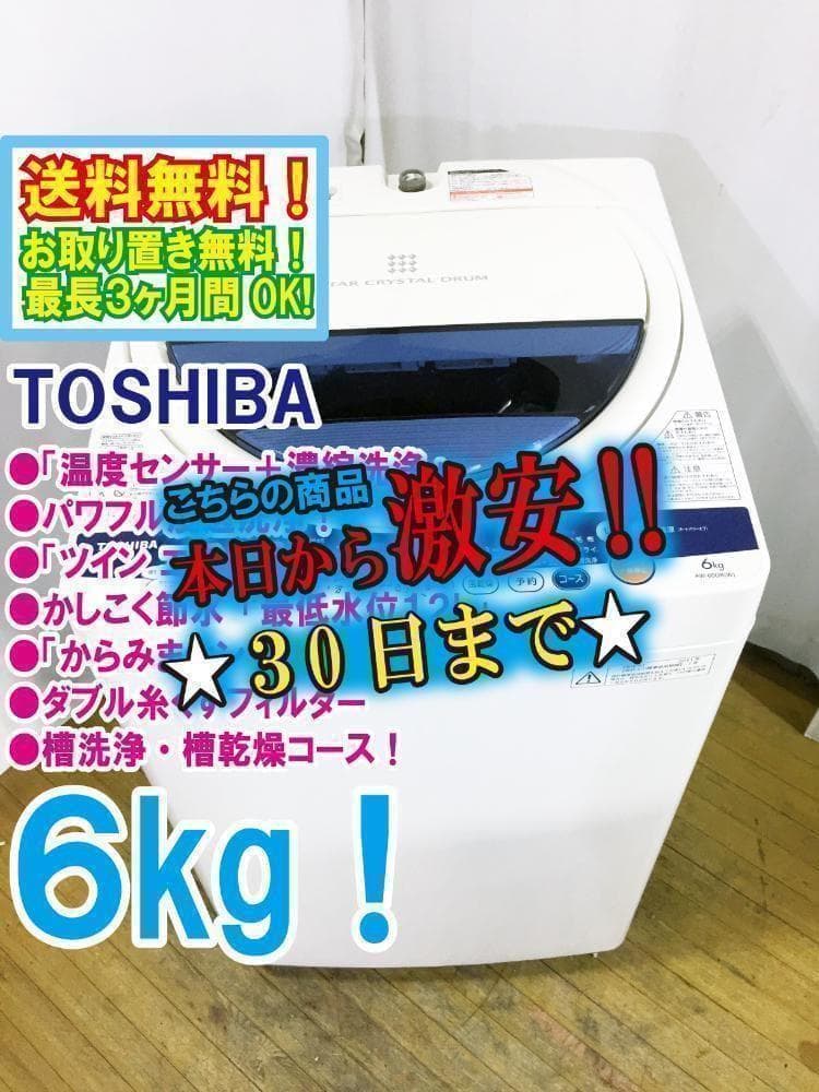 30日迄！送料無料★東芝 6㎏ 洗濯機【AW-60GK】 東芝 AW-60GK 価格比較 - 価格.com