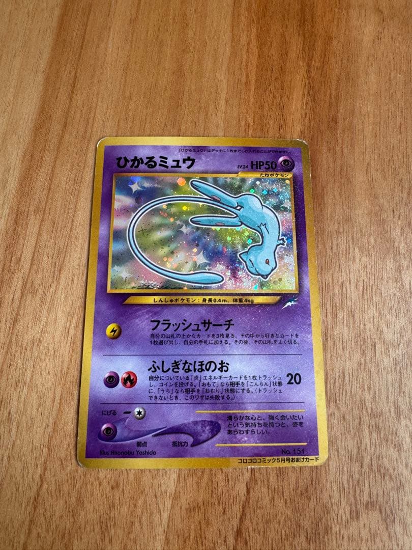 ひかるミュウ 旧裏 ポケモンカード ひかるミュウ 旧裏 - メルカリ