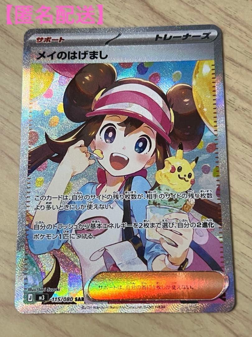 ポケカ ムニキスゼロ メイのはげまし SAR