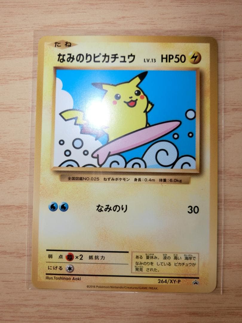 スペシャルパック なみのりピカチュウ PROMO