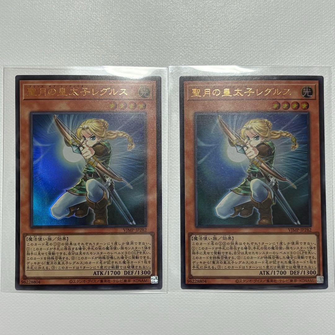 聖月の皇太子 レグルス プリンス 2枚 遊戯王 Vジャンプ 2月 a4 - メルカリ