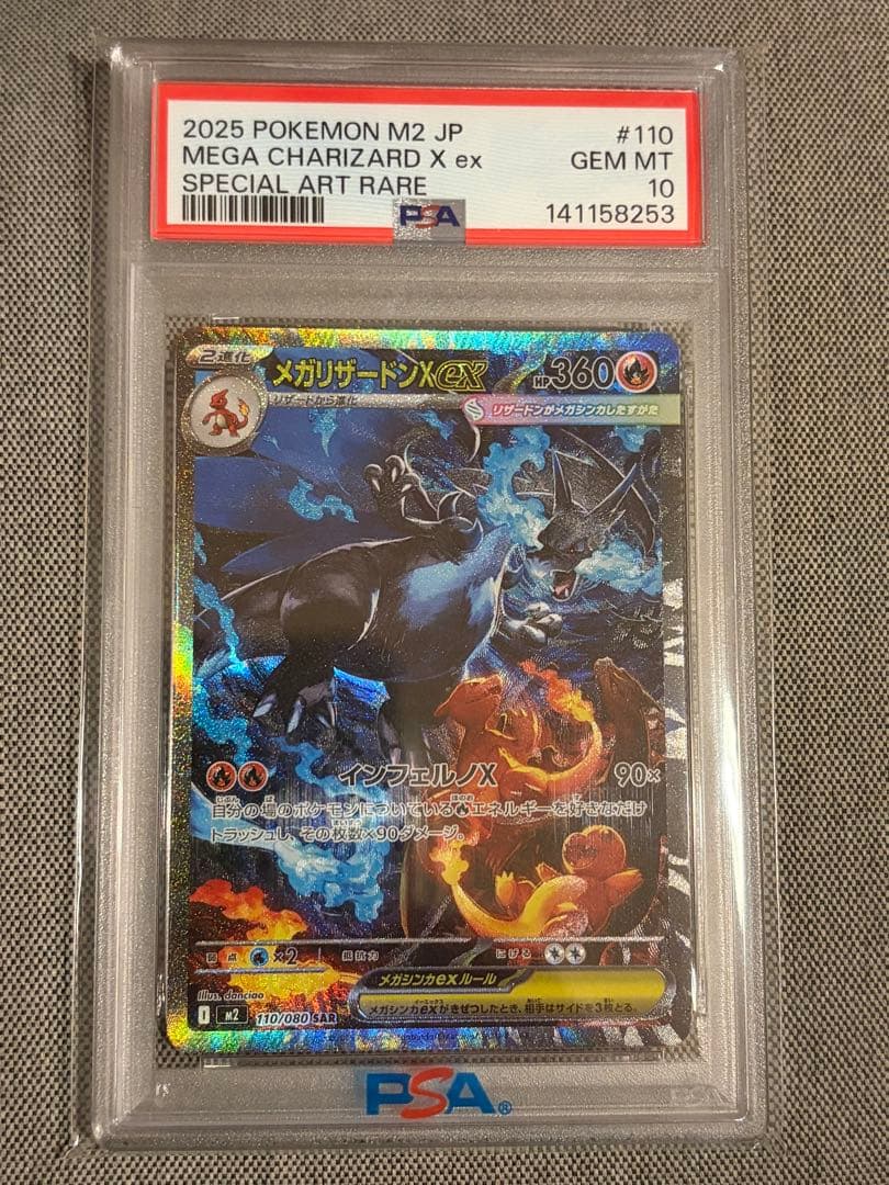 リザードンXex PSA10