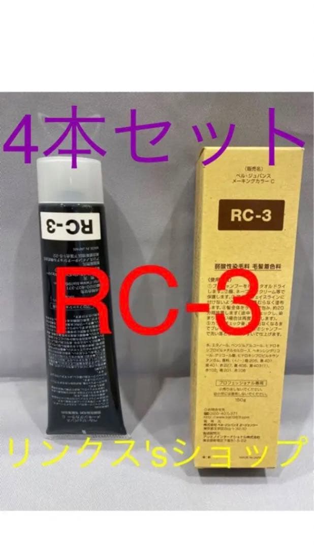 RC3。4本弱酸性ベルジュバンス ヘアカラー白髪染めメーキングマニキュア