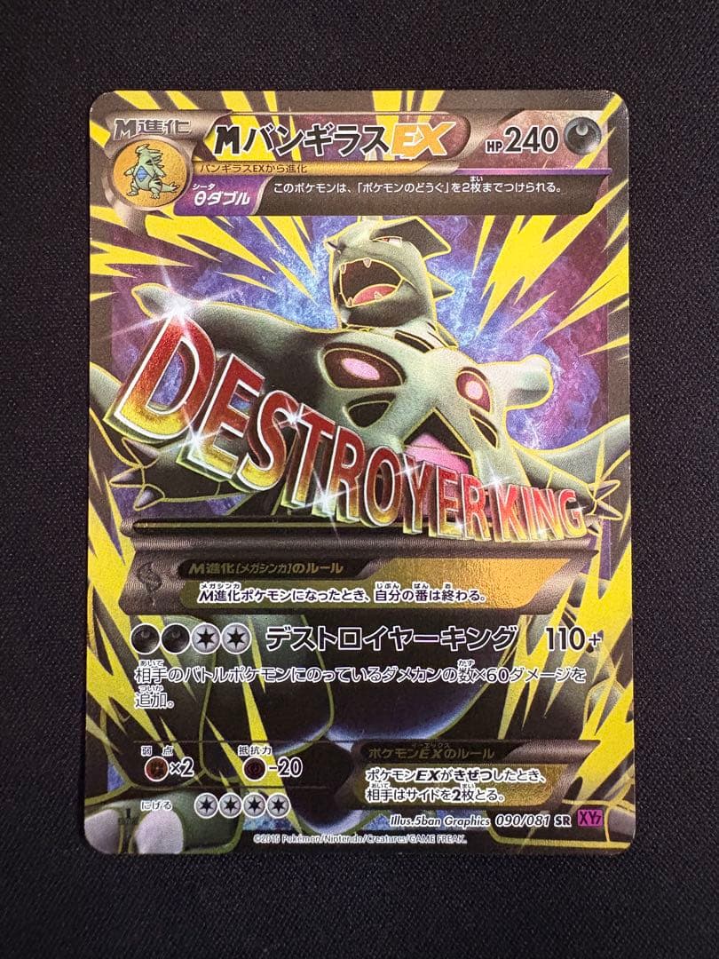 MバンギラスEX SR XY7 バンデットリング 090/081 Amazon.co.jp: ポケモンカードXY MバンギラスEX（SR） / バンデット