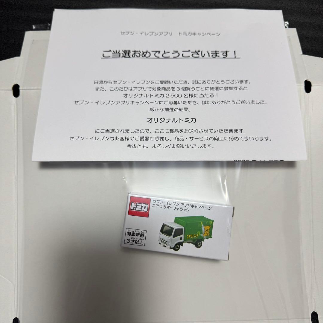 セブンイレブン　トミカ　コアラのマーチ　限定　未開封品