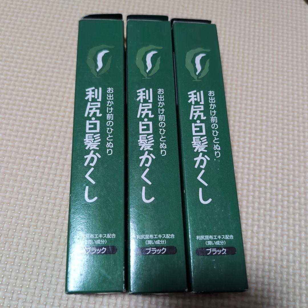 利尻白髪かくし　ブラック　セット