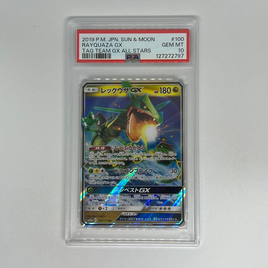 レックウザGX RR SM12a TAG TEAM GX PSA10