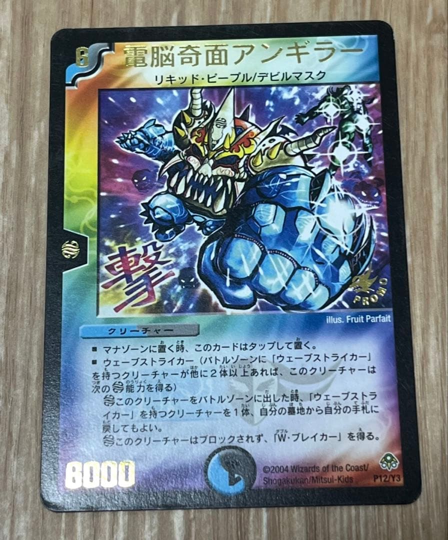 デュエマ　電脳奇面アンギラー　プロモ デュエルマスターズ プロモ 電脳奇面アンギラー - メルカリ