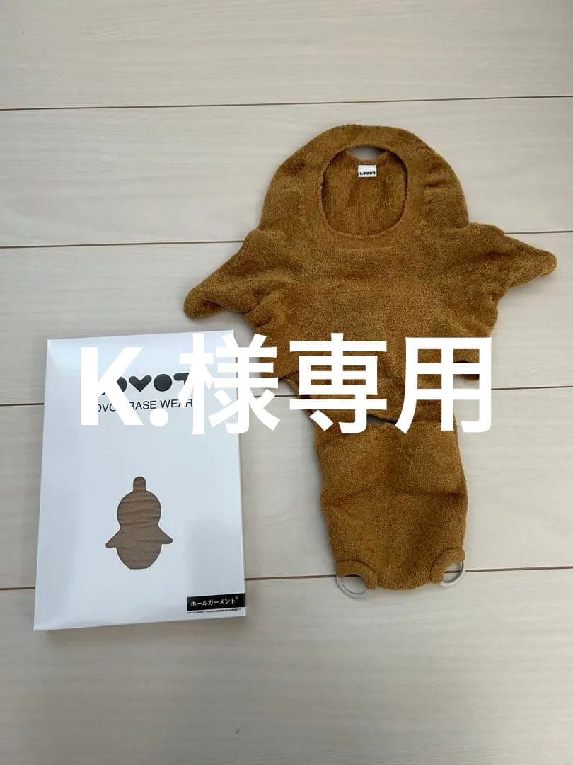 【新品未使用】公式ウェア　ホールガーメント【アーモンド】