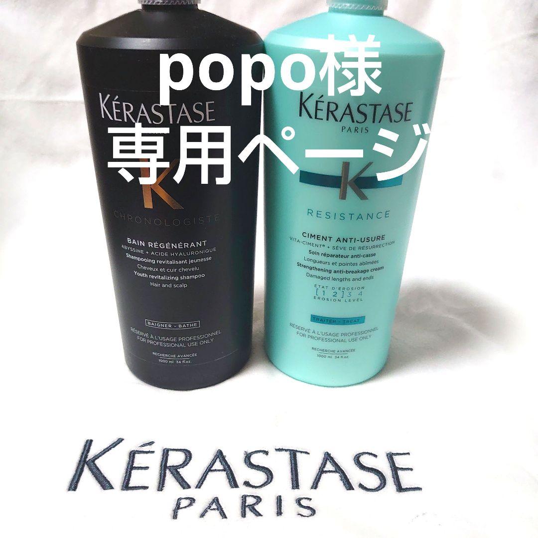 popoページ ケラスターゼ