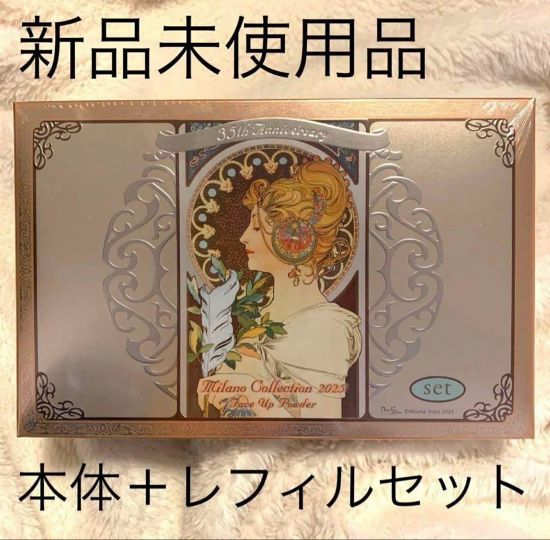 【新品未使用品】ミラコレ2025フェイスパウダー 本体+レフィルセット