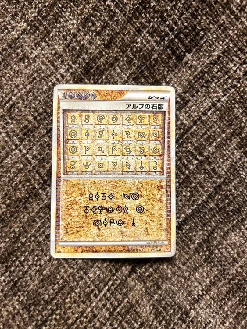 ポケモンカード アルフの石版 071/070