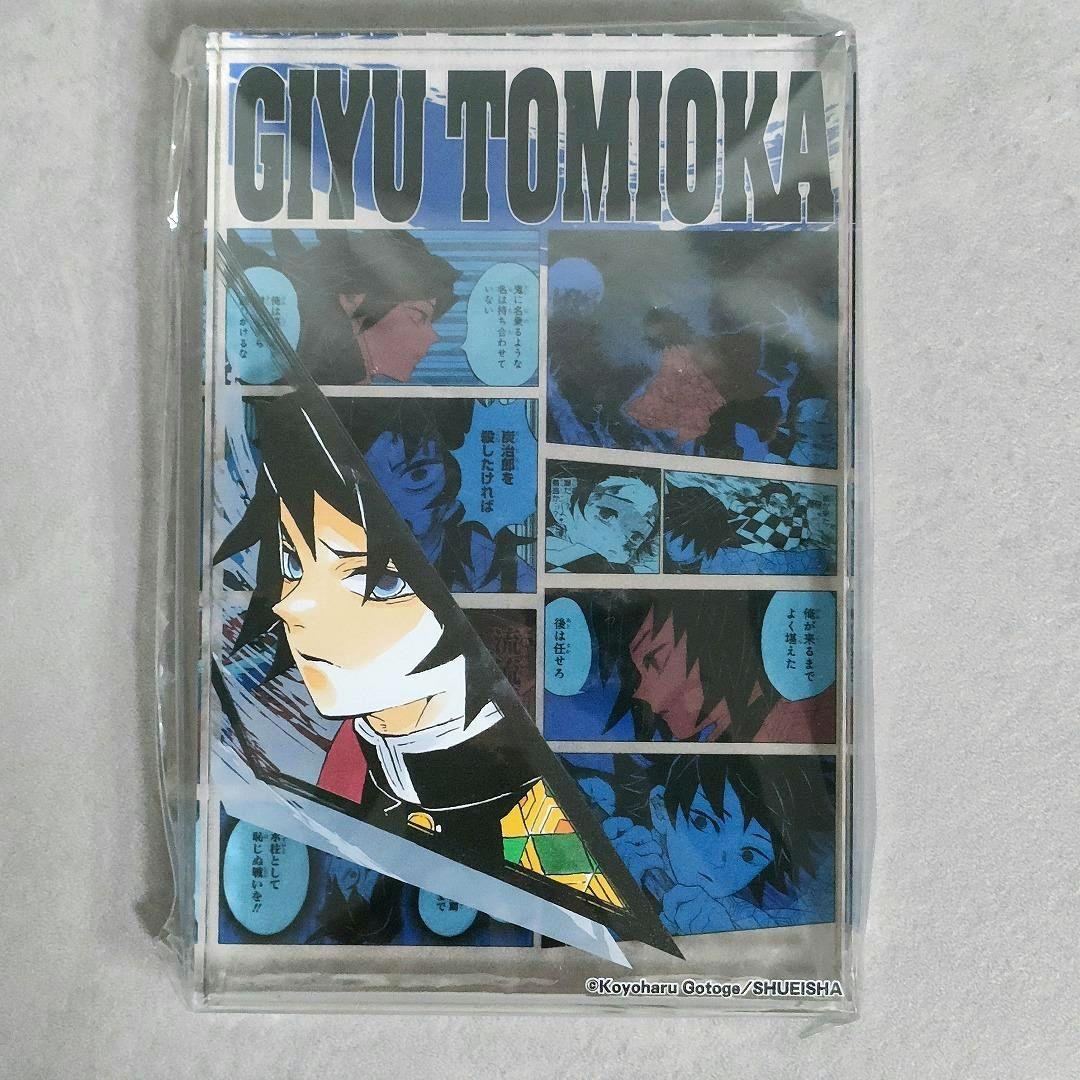 鬼滅の刃 バースデイアクリルブロック 冨岡義勇 HEROES