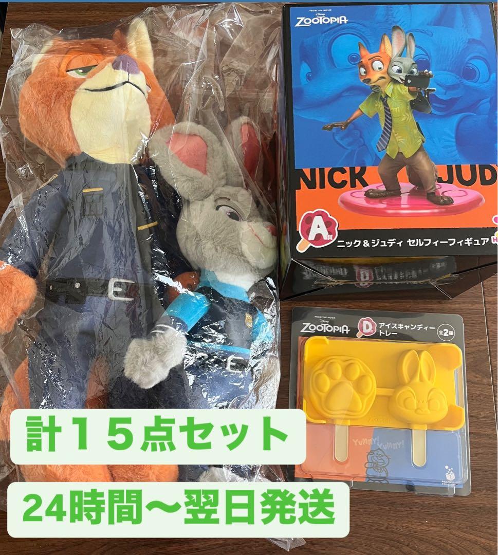 ズートピア 一番くじ ラスト賞 ラストワン A賞 D賞 ニック ジュディ