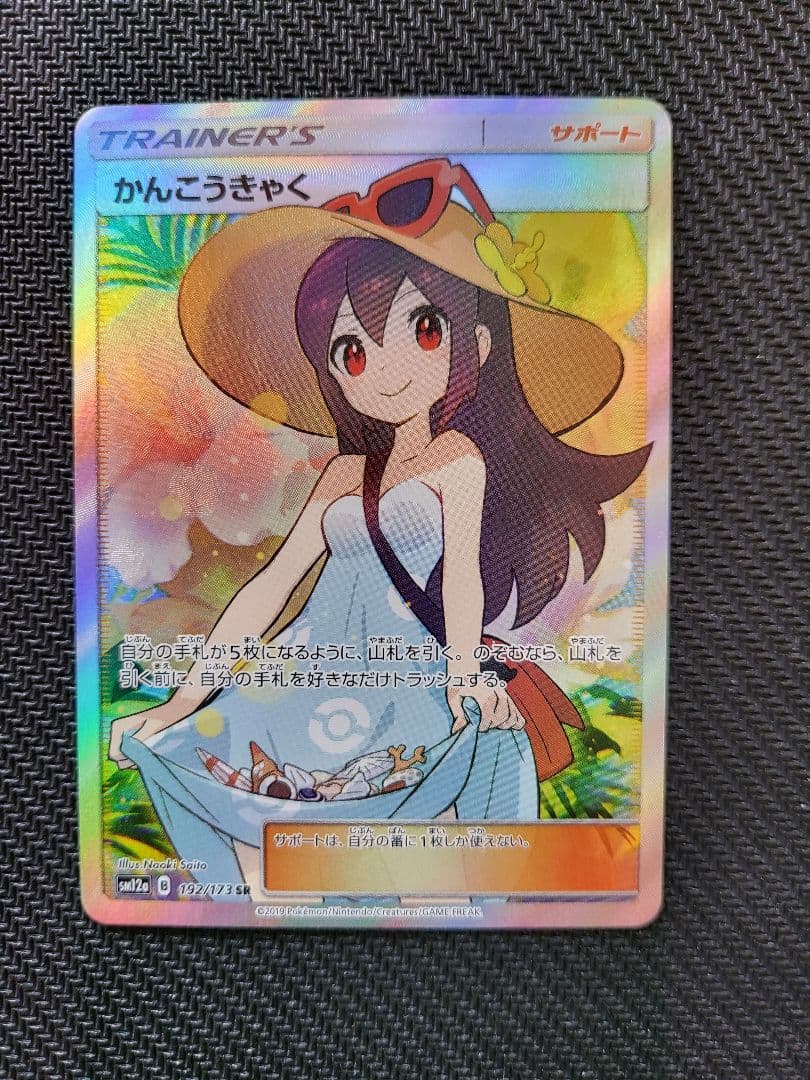 【美品】横線なしかんこうきゃく SR TAG TEAM GXタッグオールスタ