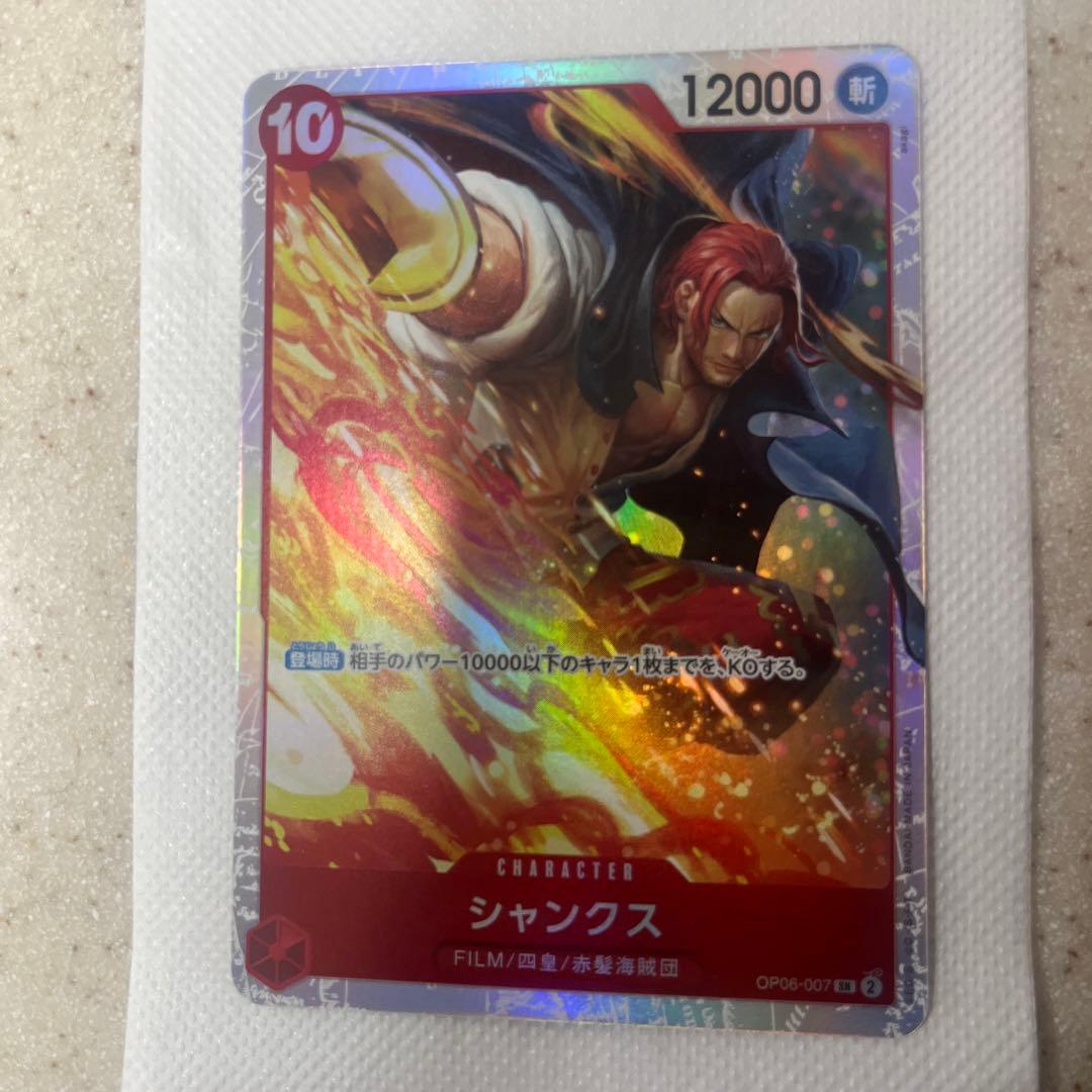 シャンクス SR OP06-007