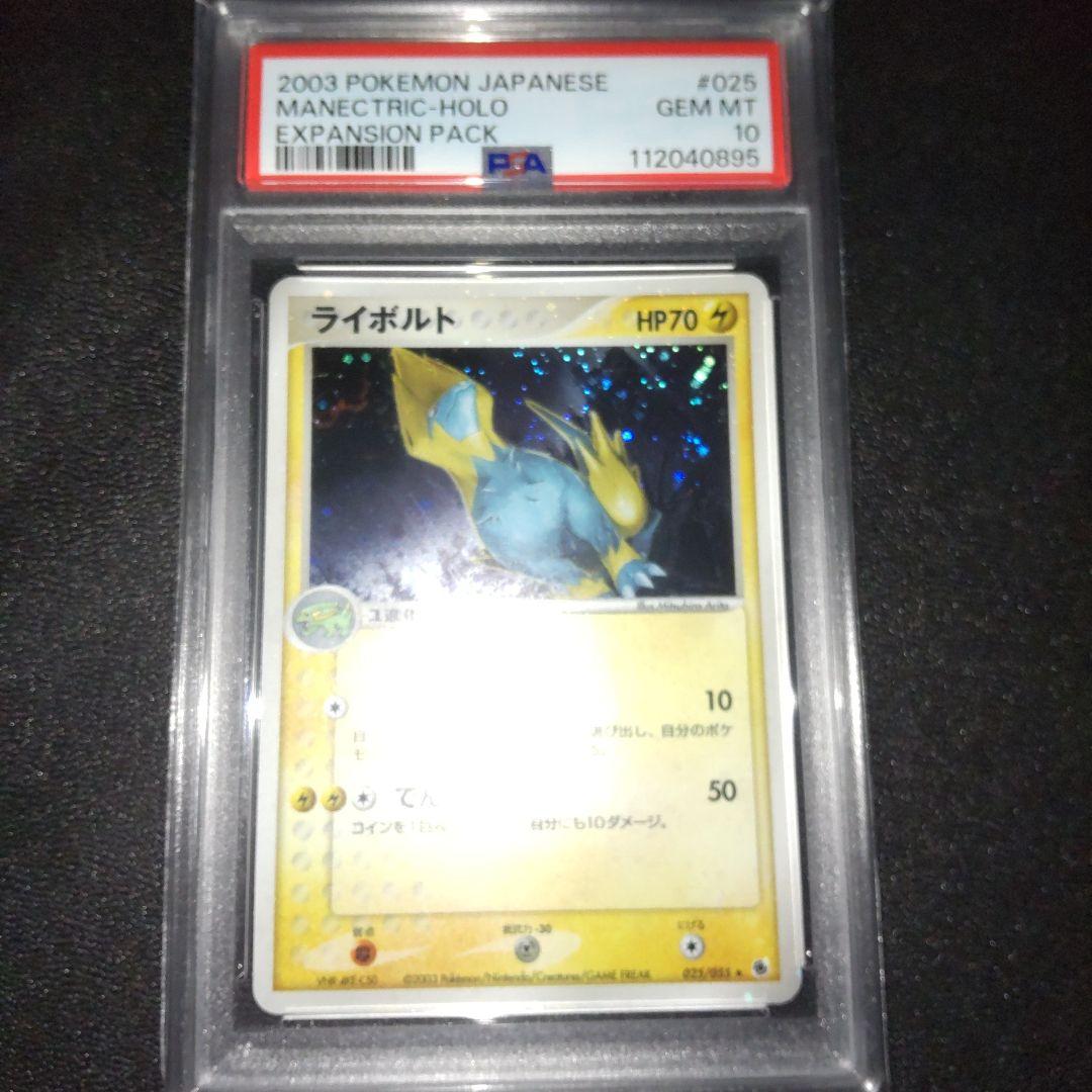 PSA10 全面ホロ(強) ライボルト　アンリミ