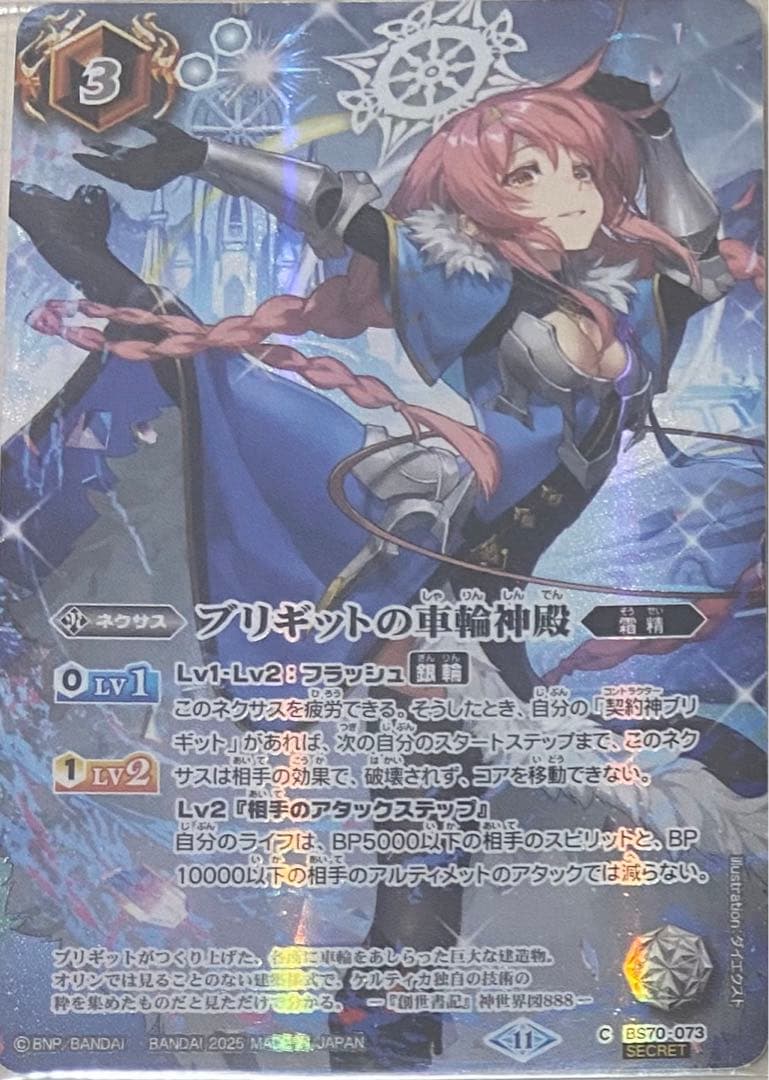 バトルスピリッツ　覇極来臨　ブリギットの車輪神殿　シークレット ブリギットの車輪神殿 シークレット 2枚 覇極来臨 - メルカリ