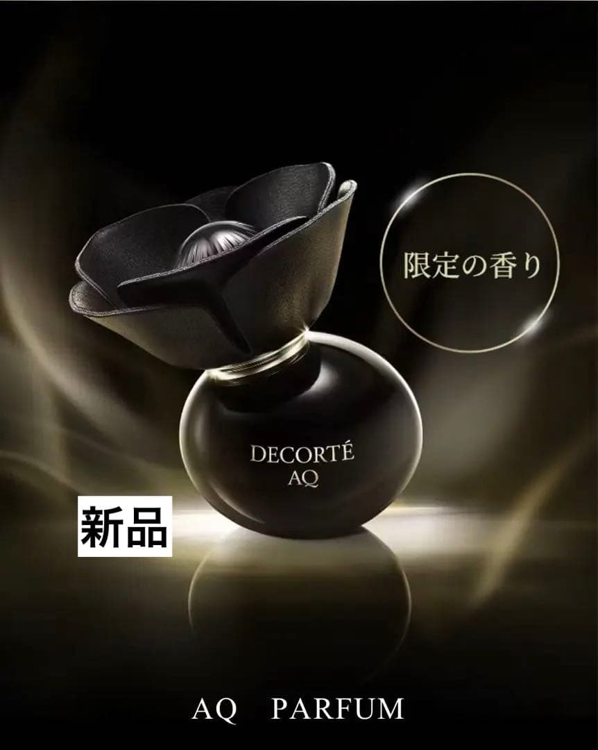 新品 コスメデコルテ ＡＱ パルファン30mL 香水 限定品