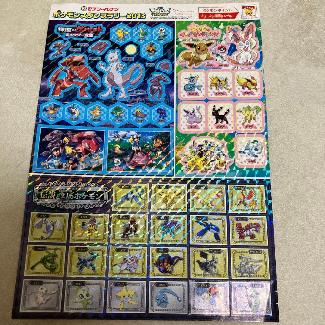 ポケモンスタンプラリー カード シール - メルカリ