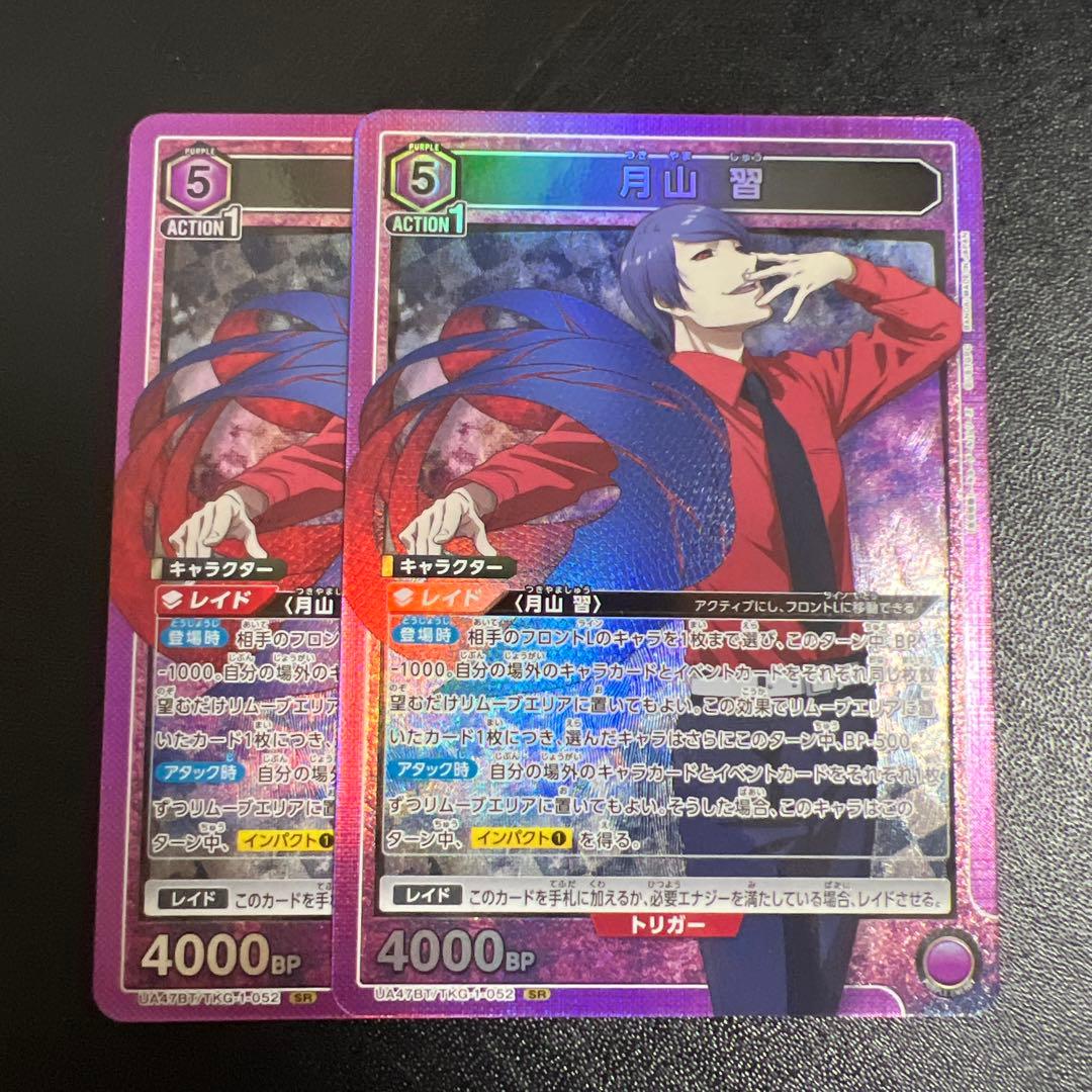 ユニアリ 東京喰種 月山 習 SR - メルカリ