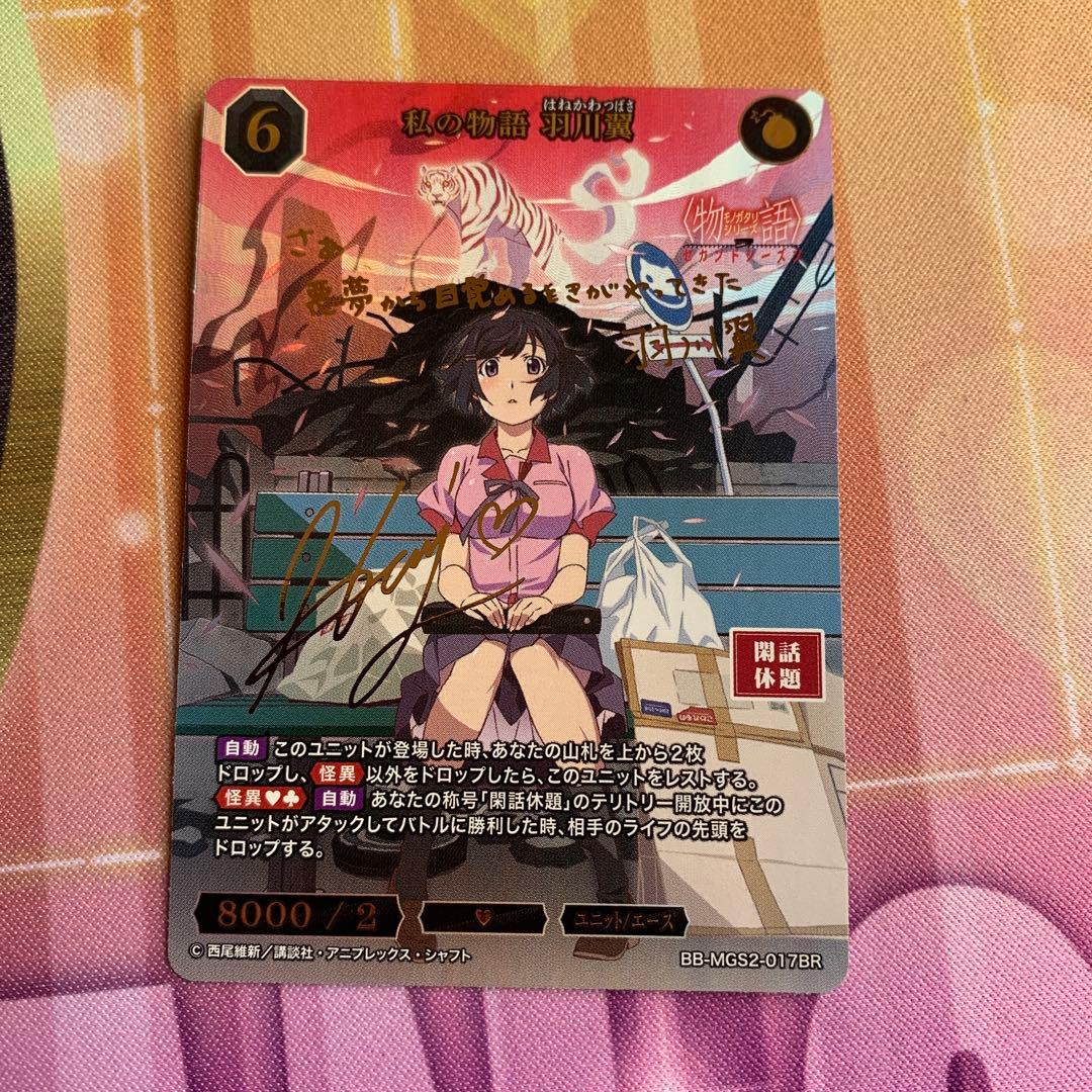 ビルディバイドブライト　羽川翼　BR サイン　物語 ビルディバイド ブライト つばさキャット 羽川翼 br サイン 化物語