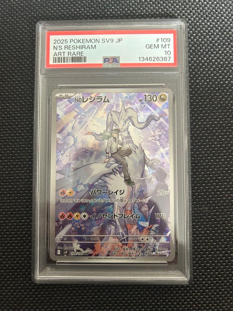 Nのレシラム AR SV9 バトルパートナーズ 109/100 PSA10