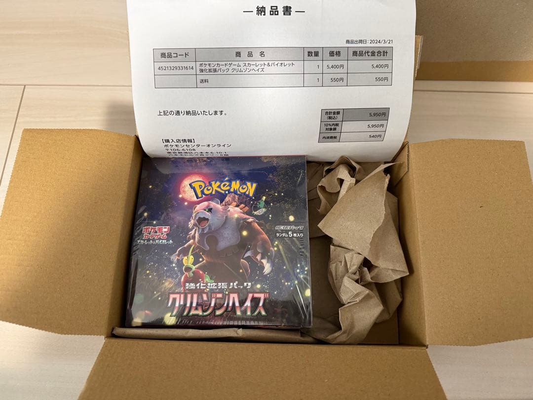 クリムゾンヘイズBOX ポケセン産